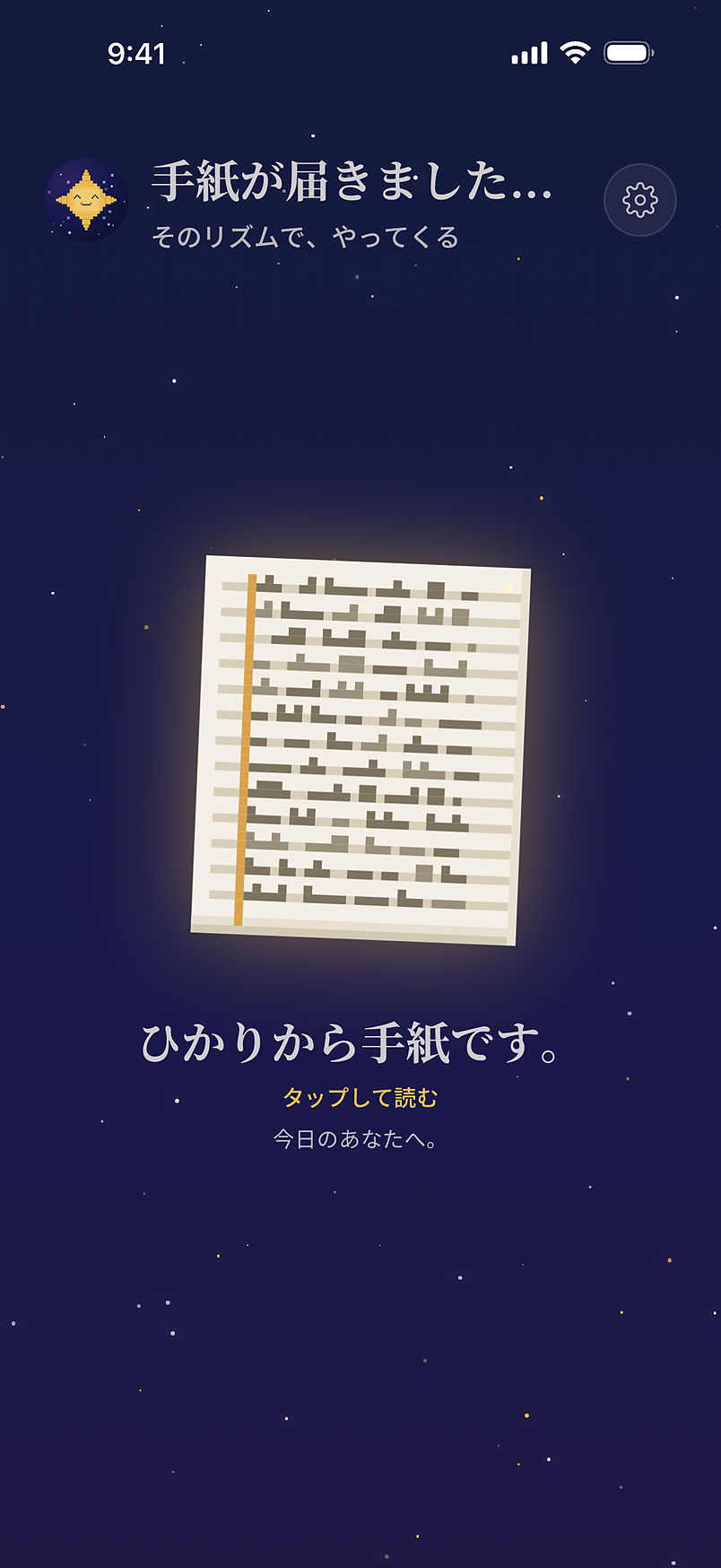 ガイドからの手紙が届いた画面