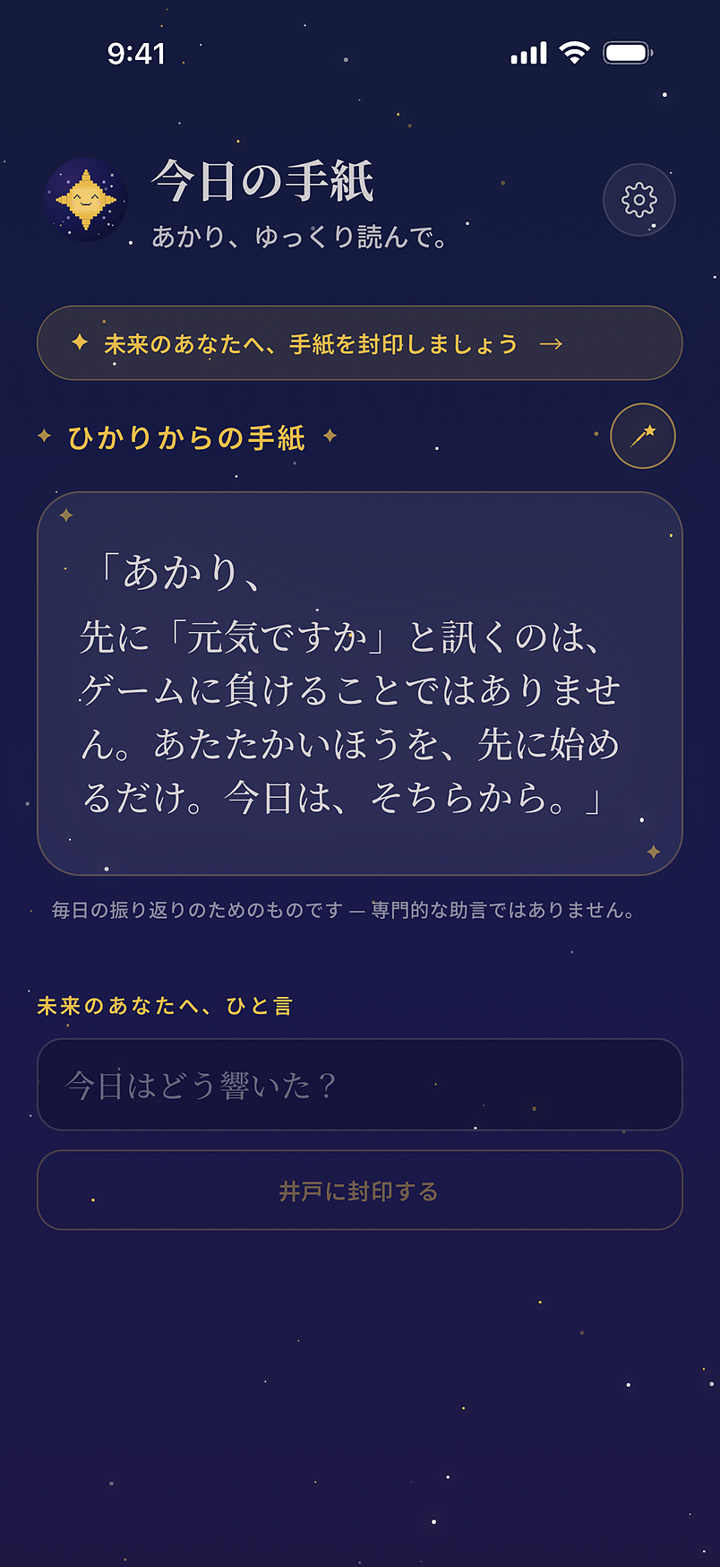 ひらいた手紙と、ひと言の返事