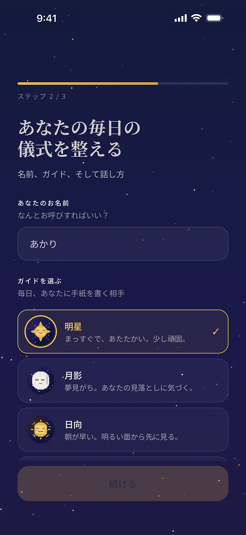 ガイドを選ぶ