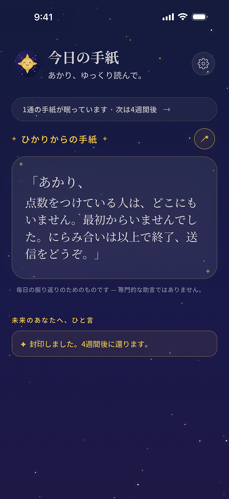 返事を封印したあとのホーム