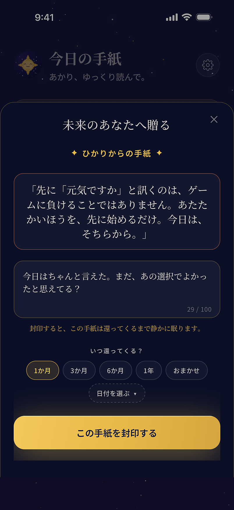 井戸に手紙を封印する