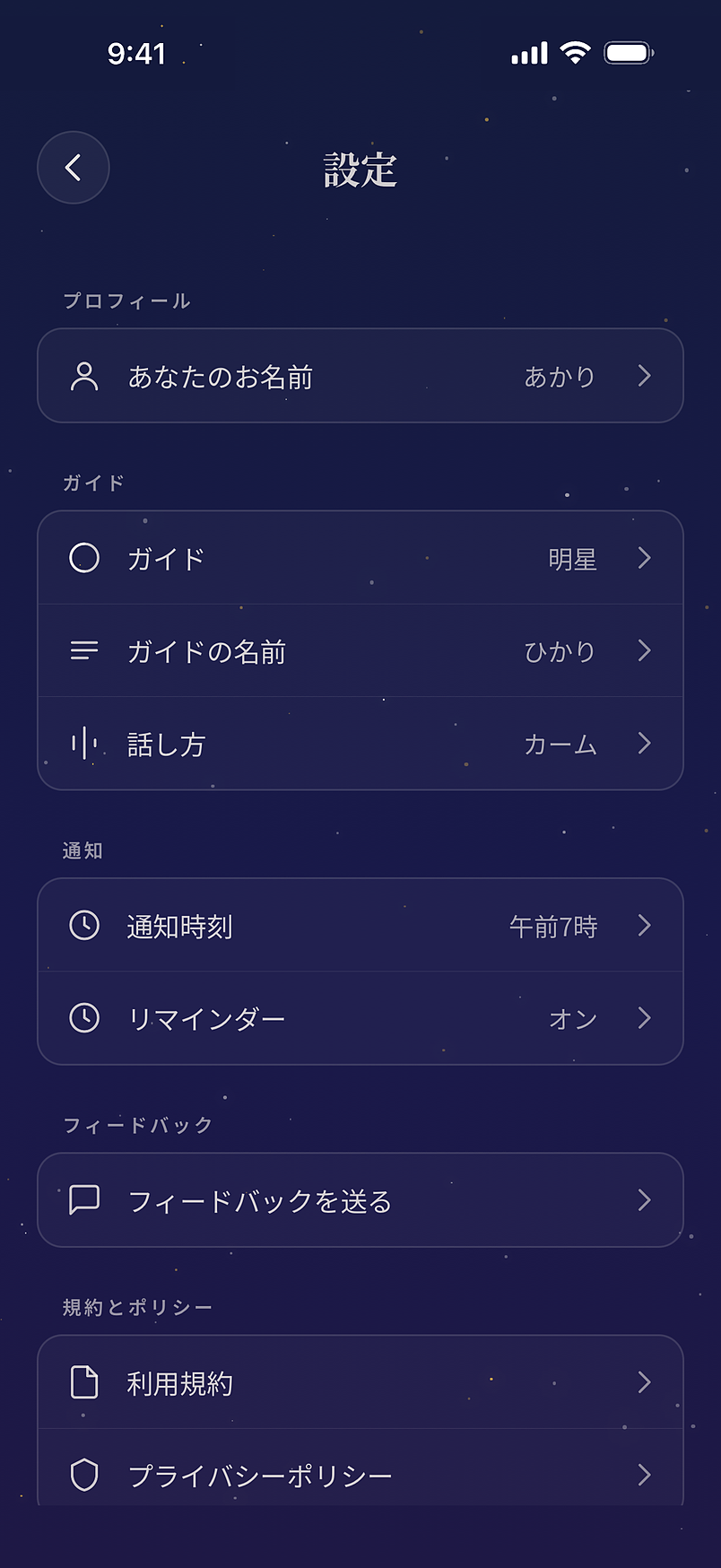 設定