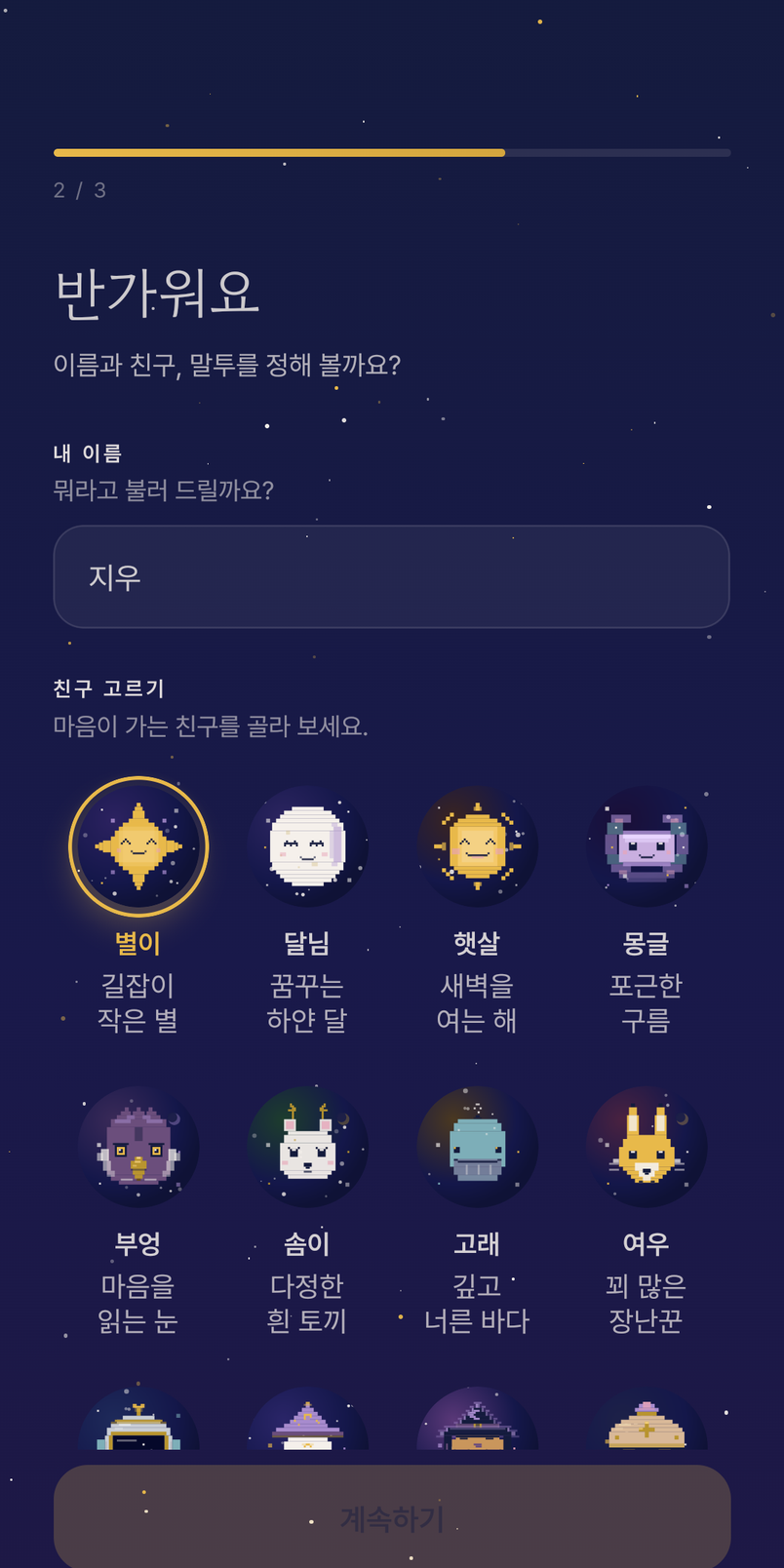 친구 고르기