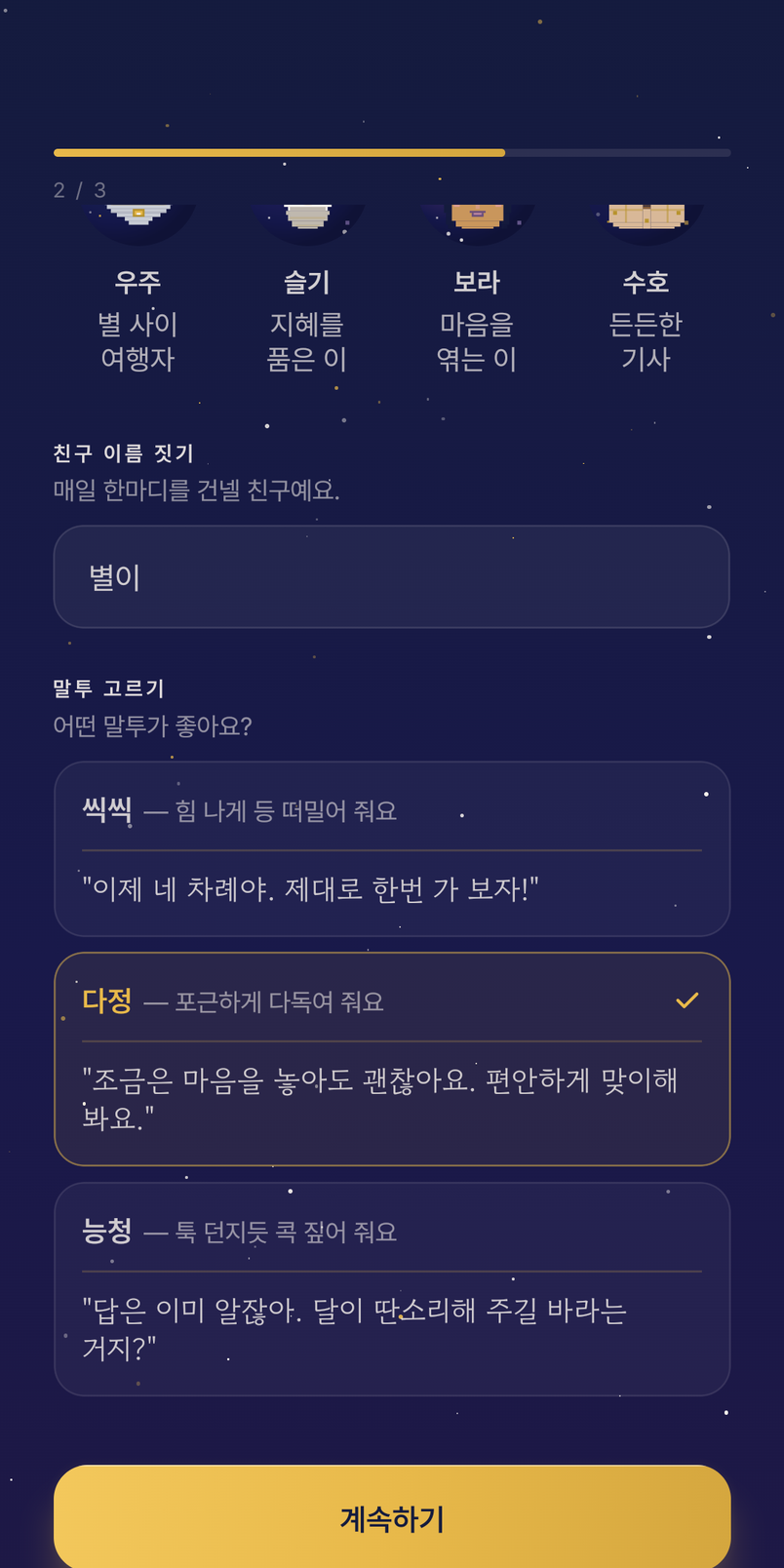 말투 고르기