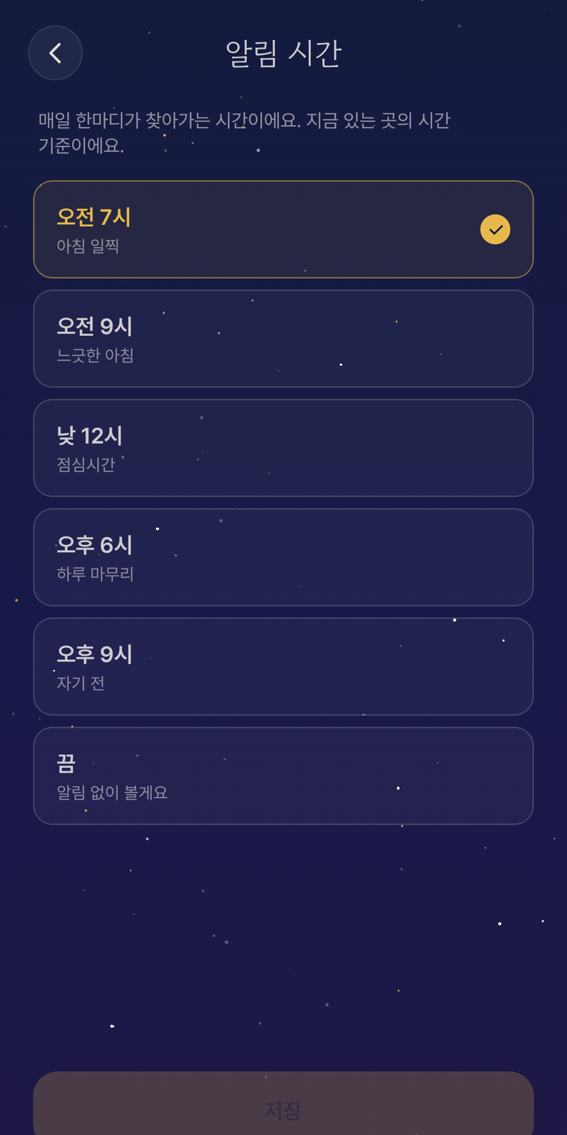 알림 시간 정하기