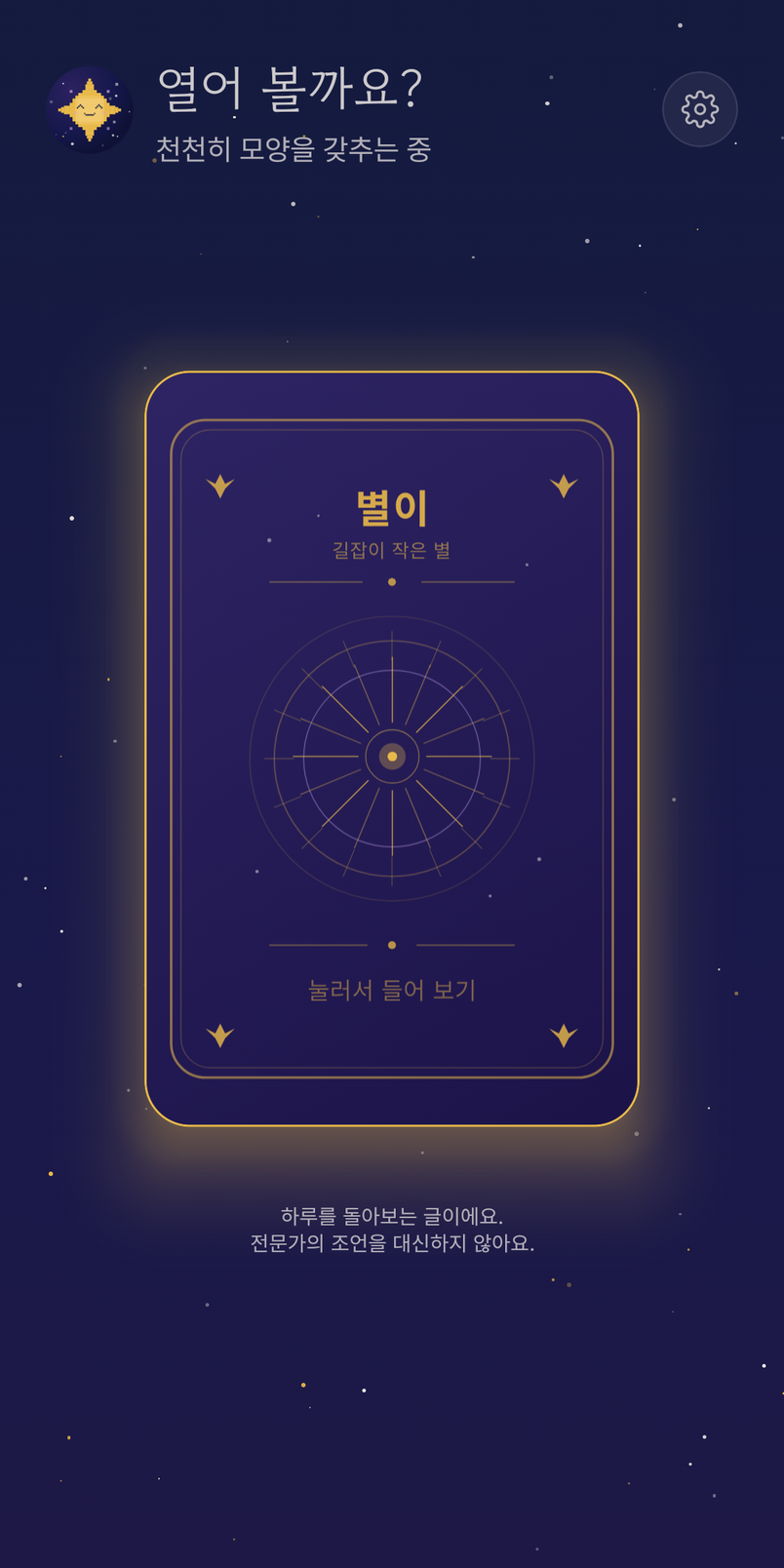 오늘의 한마디가 도착한 화면