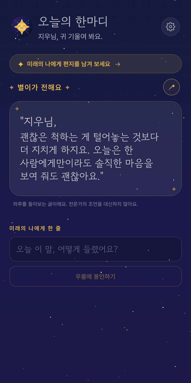 한마디를 연 화면