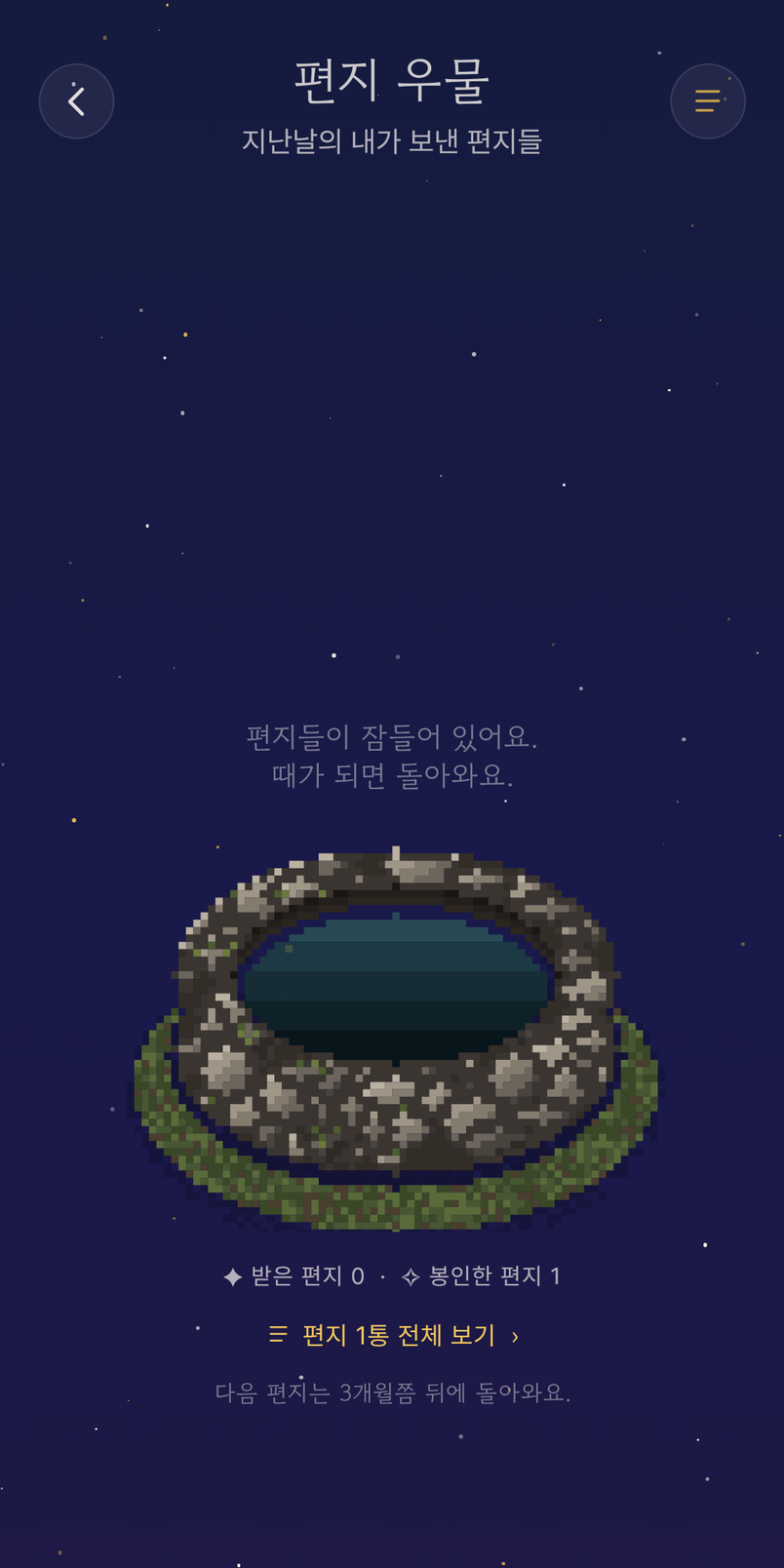 편지 우물